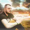 Markus Zarkua - Под небесами - Single